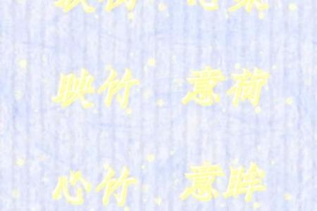 探讨木命与火命的命名艺术：如何为孩子选择最合适的名字
