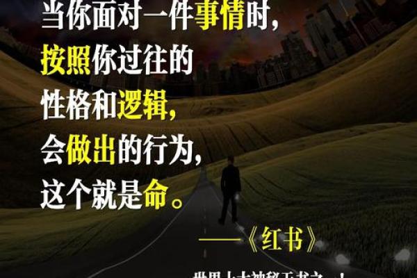 命理揭秘：改变命格的可能与挑战，探索命运的奥秘！