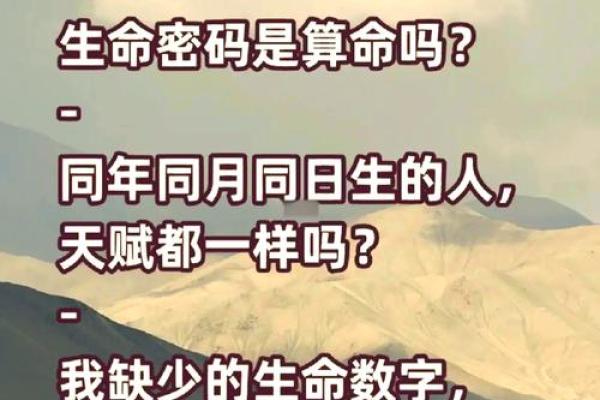 探索命格的奥秘：揭示你命运的密码与智慧