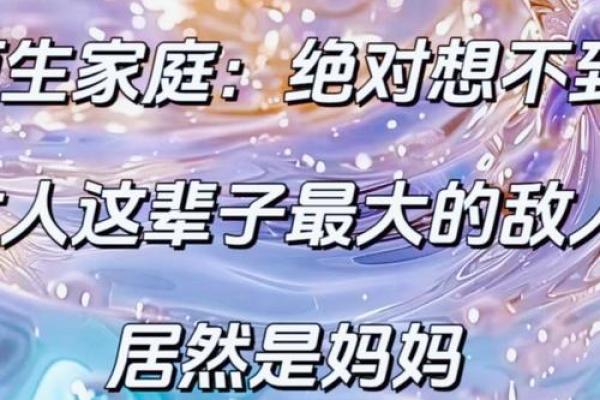 女命与儿子缘分薄的背后：探索母子关系的微妙影响