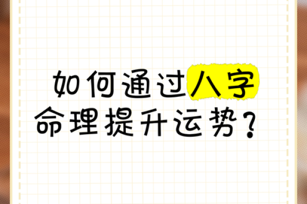 运气学：如何通过命理风水提升你的运势与生活质量