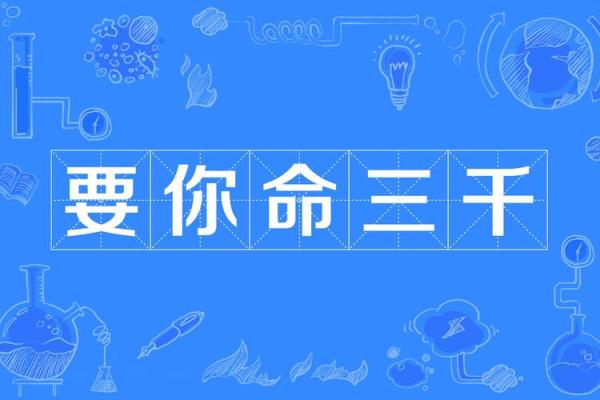 命里只有舅子命：揭秘舅子与命运的奇妙关系！