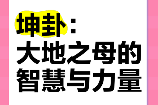 探秘坤卦西四命与理想楼宇选择的完美结合
