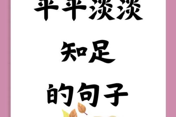 探索生活中的小确幸：享受平凡中的美好时刻