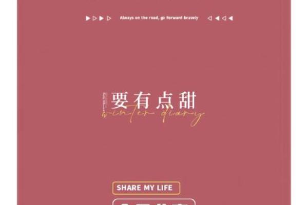 探索生活中的小确幸：享受平凡中的美好时刻