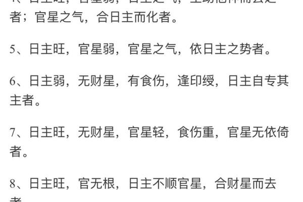 女命八字中的伤官代表什么？探究其深层含义与生活影响