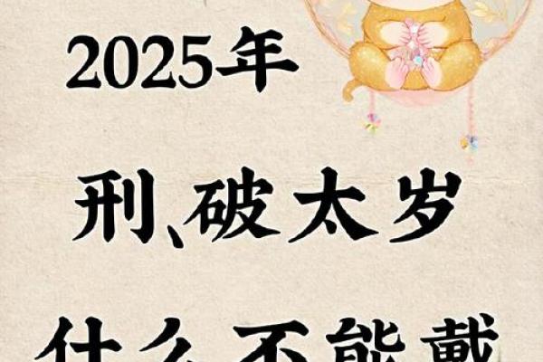 流年太岁入命：解密你我的运势走向与命理秘密