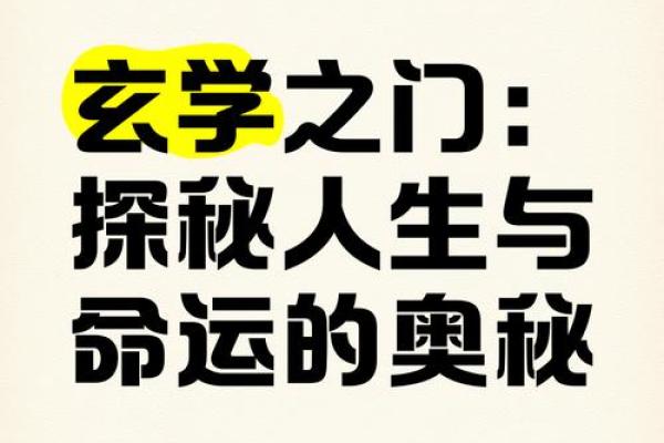 探秘农历二十八十七：命理与人生的奥秘