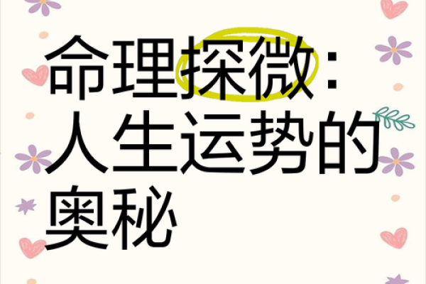 探秘农历二十八十七：命理与人生的奥秘