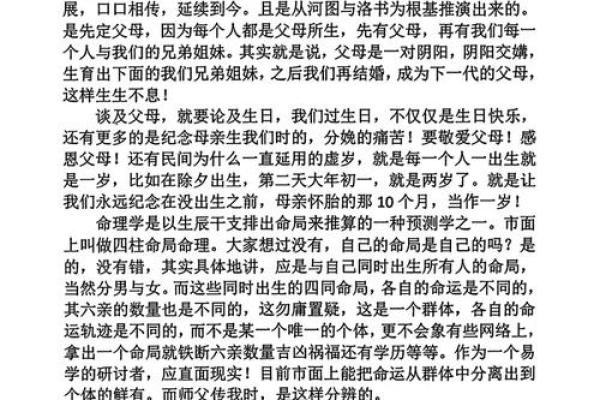 探寻九一年二月十八出生的命理密码与人生之路