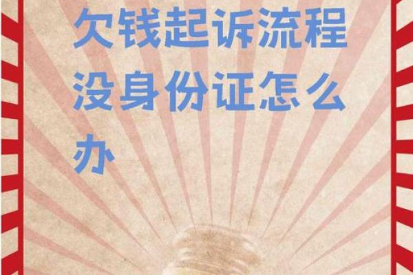 揭开“老赖”身份的背后：社会责任与个人信用的交织