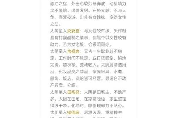探秘女命带阳星的命格特点与影响，解码命理中的光明与阴影