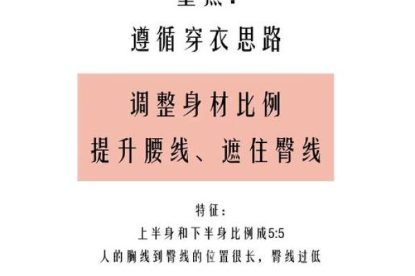 女人上身长腿短的命运解析与穿搭技巧