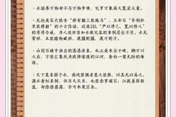 水字在女命八字中的深刻寓意：探寻情感与智慧的源泉