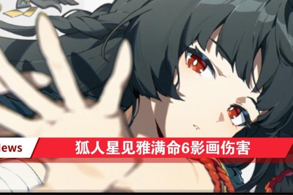 零命即是满命：揭示游戏角色的真实潜力与策略