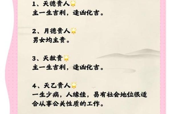 探寻命理中的天德：解密命带两个天德的深层含义