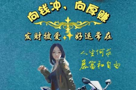 女命财官运的揭示：如何掌握人生的财富与事业之路