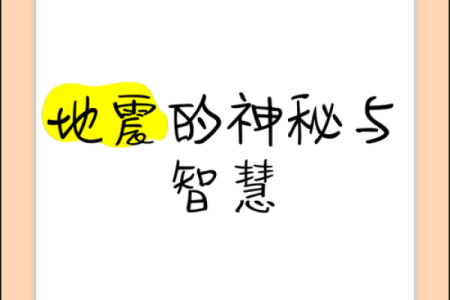 震卦解析：揭示生命中的震动与变化，寻找内心的力量与智慧