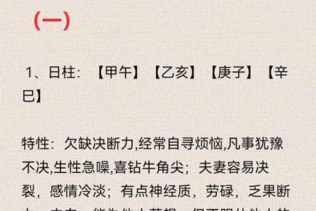 深入庚子命局,揭示命理背后的深意与智慧