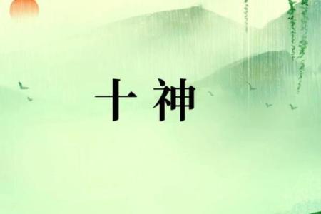 探索男命日柱六秀日的神秘魅力与运势解析