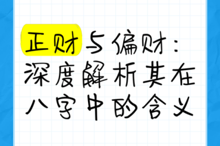 无正财男命解析：揭示人生潜在财富与机遇的真相