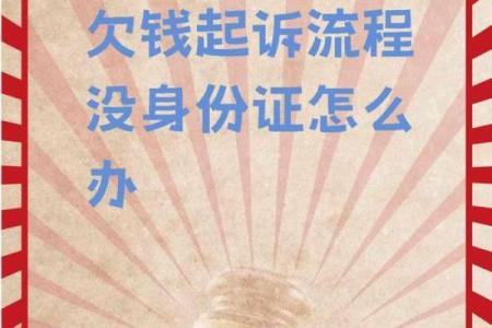 揭开“老赖”身份的背后：社会责任与个人信用的交织