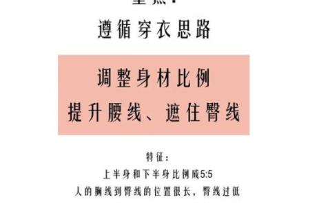 女人上身长腿短的命运解析与穿搭技巧
