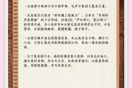 水字在女命八字中的深刻寓意:探寻情感与智慧的源泉