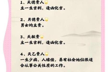 探寻命理中的天德：解密命带两个天德的深层含义