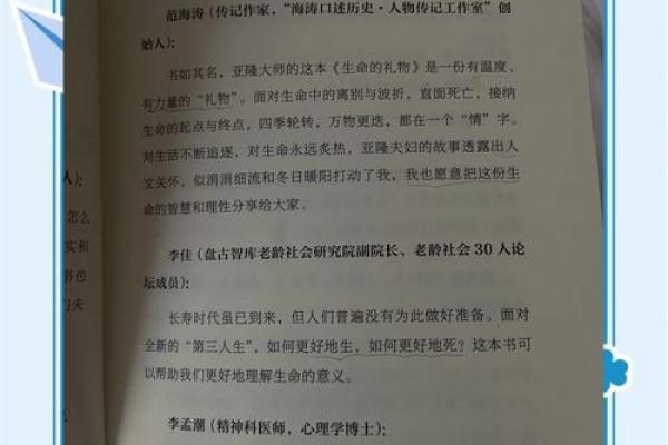 命里带成德，生命旅途中的智慧与启示