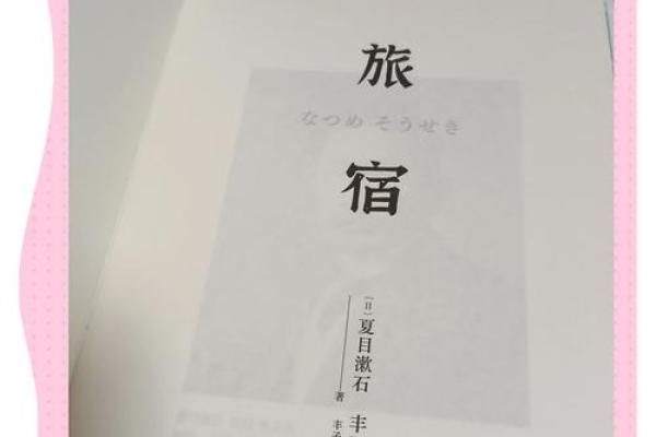 命里带成德，生命旅途中的智慧与启示