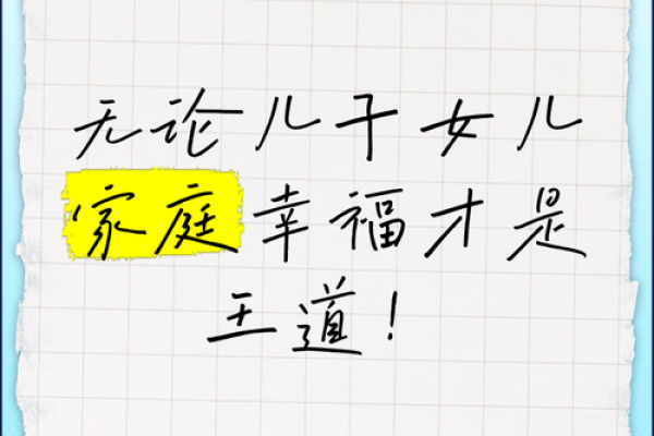 两个女儿一个儿子的命运之道：家庭和谐的智慧与启示