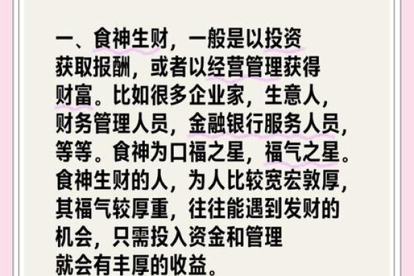 女命劫财合食神：透视命理中的财富与智慧交融