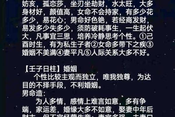 男命时柱六厄，探秘命理背后的深意与启示