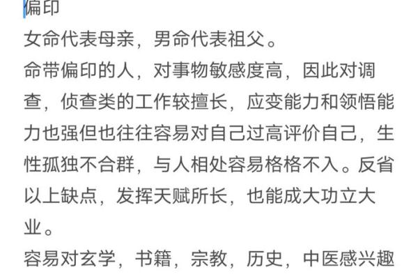 命理解析：偏印在命中的独特含义与特性