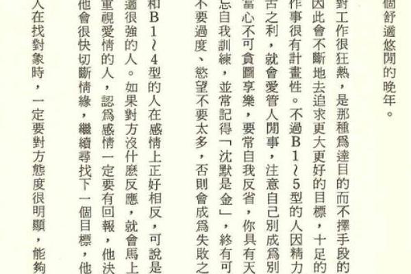 探寻命书中的智慧：揭示最好的命运之源
