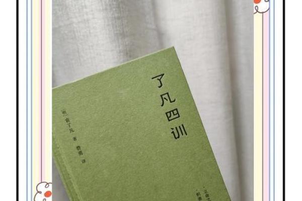 探寻命书中的智慧：揭示最好的命运之源