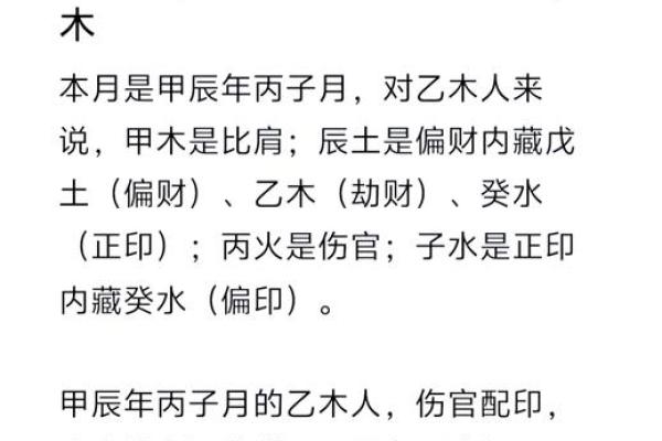 了解乙木命：生命中的木之灵，如何影响我们的性格与运势