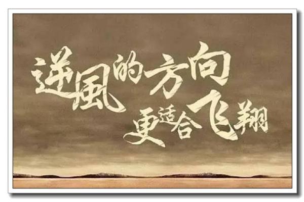 苦情命的人生特征：如何在生活中逆风而行