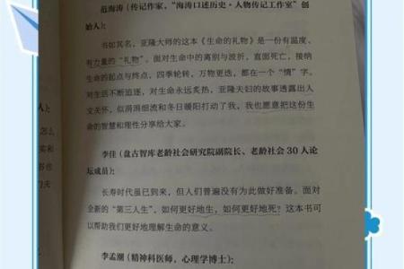 命里带成德，生命旅途中的智慧与启示