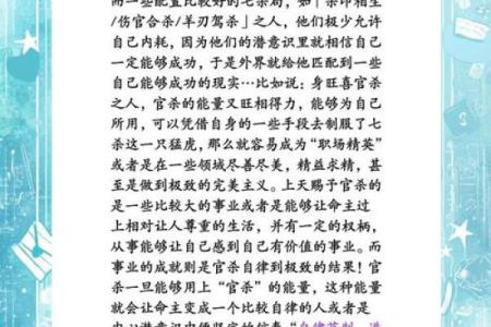 命里带杀官：破解命运中的隐秘暗示与人生信念的探讨