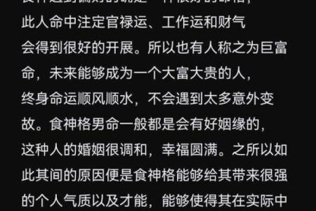命里带金舆禄:揭示生命中的财富与荣耀之路