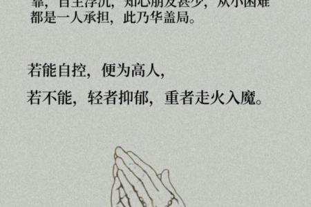 解读命理之华盖：为何需要化解与应对之策？