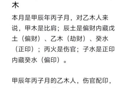 了解乙木命：生命中的木之灵，如何影响我们的性格与运势