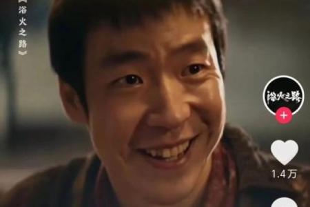 揭秘炉中火命格：温暖与光明交织的人生之路