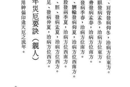 命理中带“编”字的人命格解析与人生启示