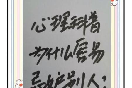 命好为何会遭人嫉妒？探寻命运与嫉妒心理的奥秘