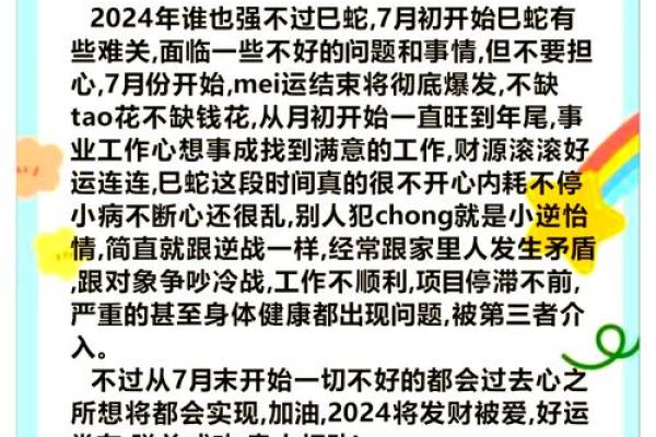 农历四月蛇年生人的命运分析与性格探索