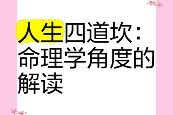 坎命与命理：探索适合坎命人的理想配偶与合作伙伴