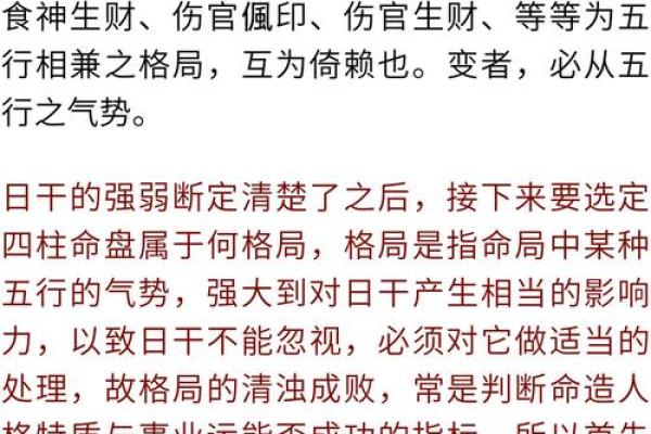 命理学的智慧：如何通过格局塑造成功人生